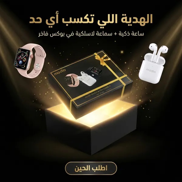 بوكس هدايا موديو الفاخر - ساعة ذكية وسماعة لاسلكية TWS باللون الأسود والذهبي للمناسبات والأعياد