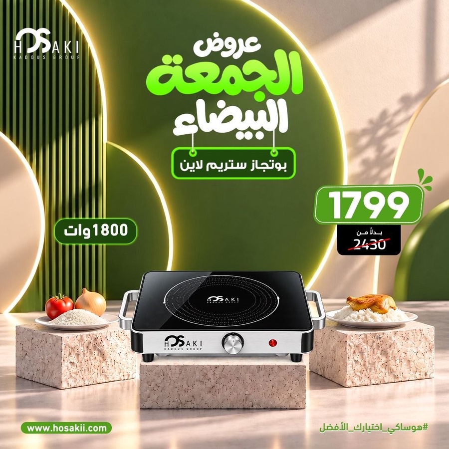 موقد ستريم لاين قوة 1800 وات