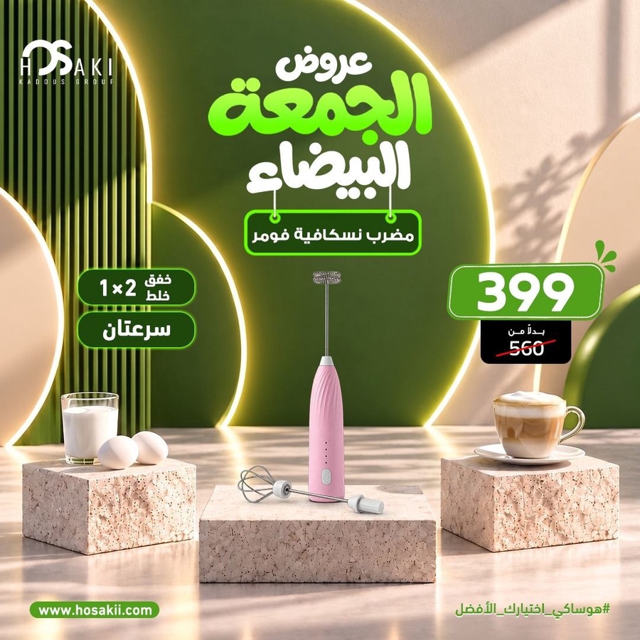 مضرب نسكافيه كهربائي 2×1 فومر