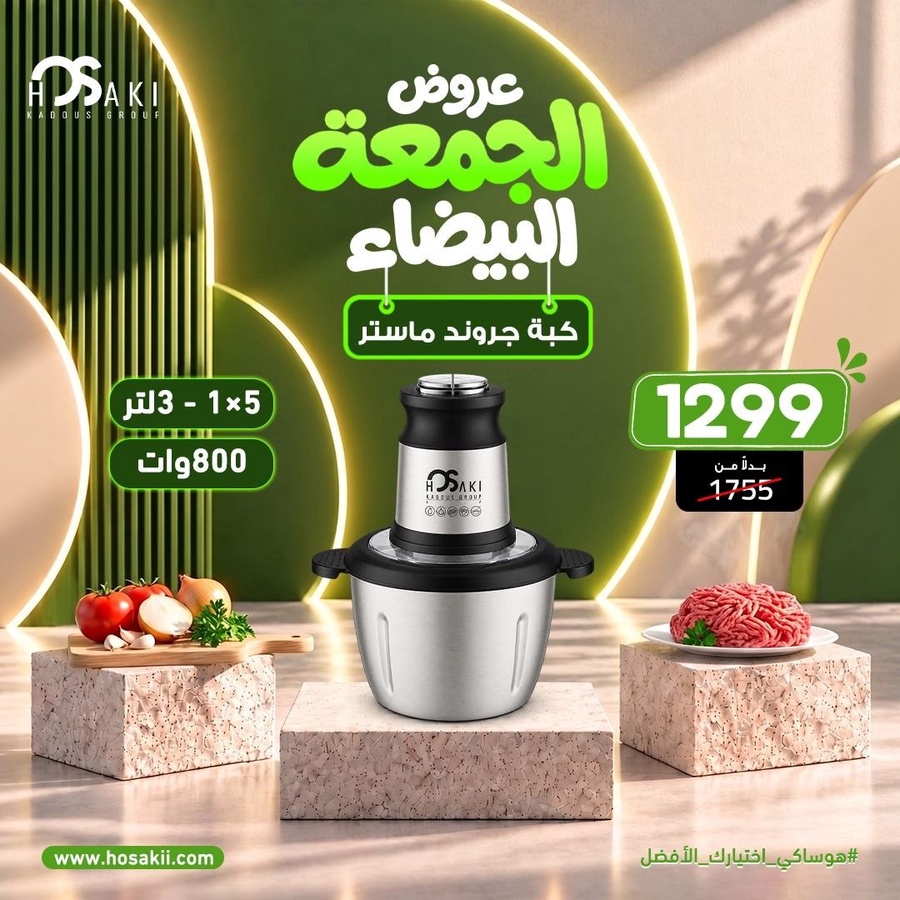 كبه جروند ماستر 5*1 3 لتر 800وات