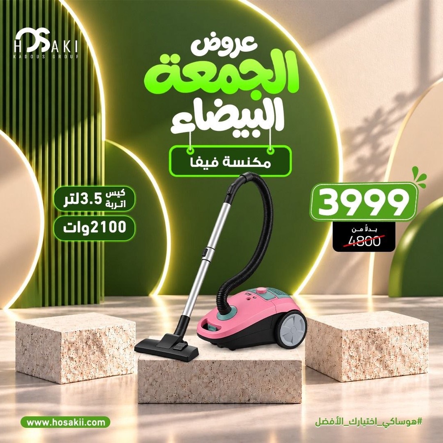 مكنسه فيفا ماتور نحاس 2100 وات