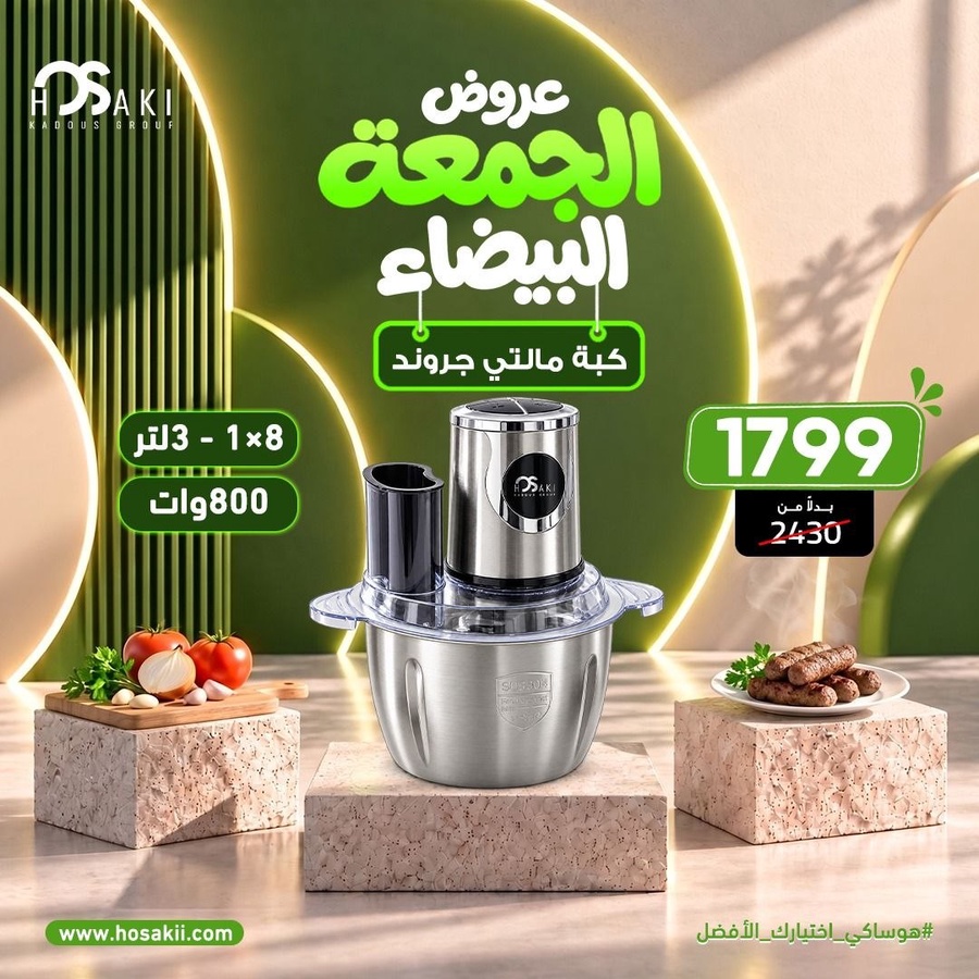 كبه 8*1 مالتي جروند هوساكي  3 لتر