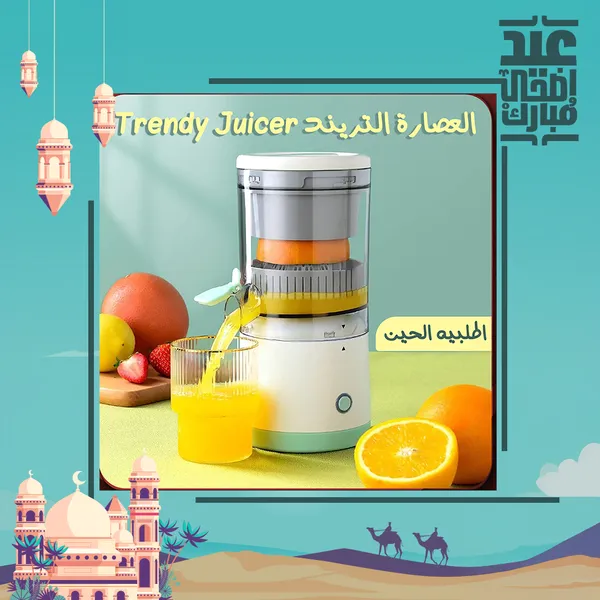 عصارة الحمضيات الكهربائية اللاسلكية Trendy Juicer - عصارة برتقال وليمون قابلة للشحن عبر USB-C، محمولة بقوة 45 واط للاستخدام المنزلي والتخييم