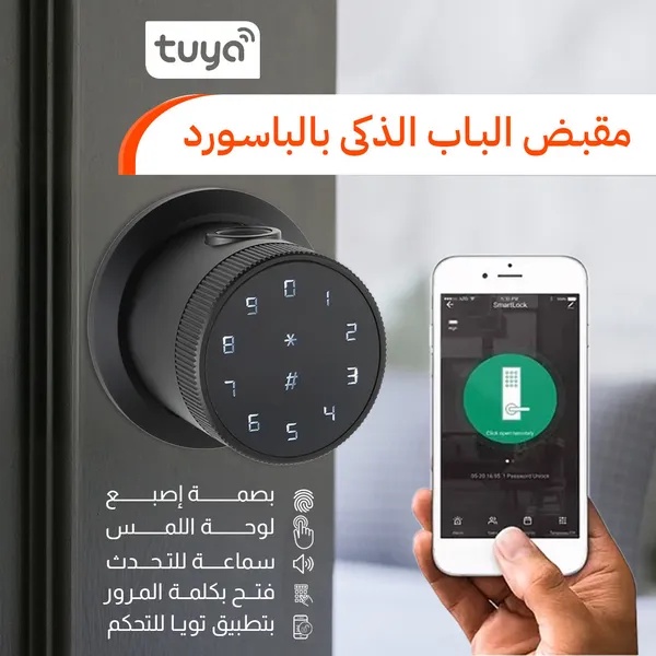 مقبض الباب الذكي بالباسورد والبصمة - قفل إلكتروني بـ 5 طرق فتح وتطبيق Tuya، أمان عالي للمنزل والمكتب (أسود / فضي)