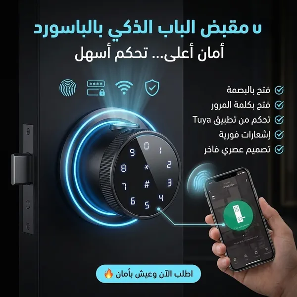 مقبض الباب الذكي بالباسورد والبصمة - قفل إلكتروني بـ 5 طرق فتح وتطبيق Tuya، أمان عالي للمنزل والمكتب (أسود / فضي)