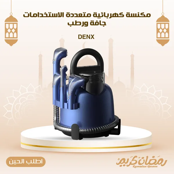 مكنسة كهربائية متعددة الاستخدامات للتنظيف الجاف والرطب من DENX - طراز DX2508 بقوة 900 واط مع خاصية تسخين المياه وخزانين منفصلين وضمان عام كامل