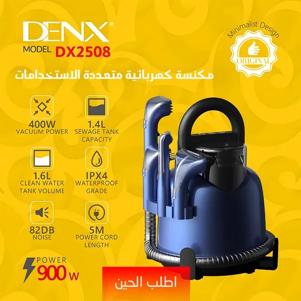 مكنسة كهربائية متعددة الاستخدامات للتنظيف الجاف والرطب من DENX - طراز DX2508 بقوة 900 واط مع خاصية تسخين المياه وخزانين منفصلين وضمان عام كامل