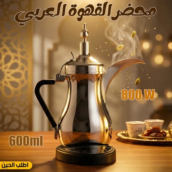 محضر القهوة العربية وسلاسل المشروبات الساخنة DX2045 سعة 600 مل بقوة 800 واط - دلة إلكترونية من الفولاذ المقاوم للصدأ للاستخدام المنزلي والمكتبي