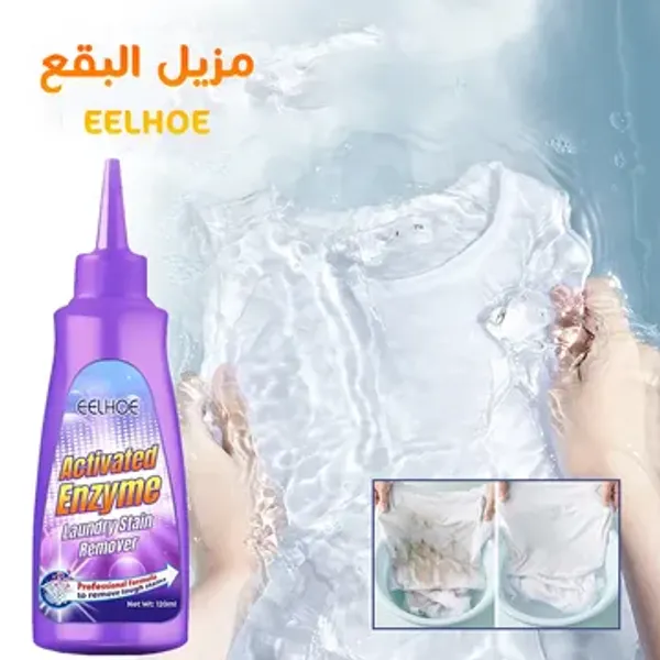 بخاخ مزيل البقع الإنزيمي القوي للملابس والمفروشات - تركيبة بإنزيمات نشطة لإزالة بقع الزيت، الطعام، والدم سعة 120 مل