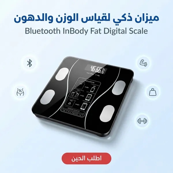 ميزان ذكي لتحليل مكونات الجسم بالبلوتوث - ميزان قياس نسبة الدهون والوزن الرقمي مع تطبيق الجوال وشاشة LED وزجاج مقوى