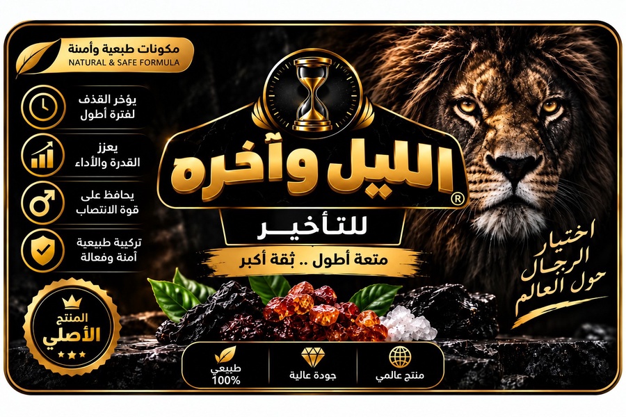 دهان الليل وآخره