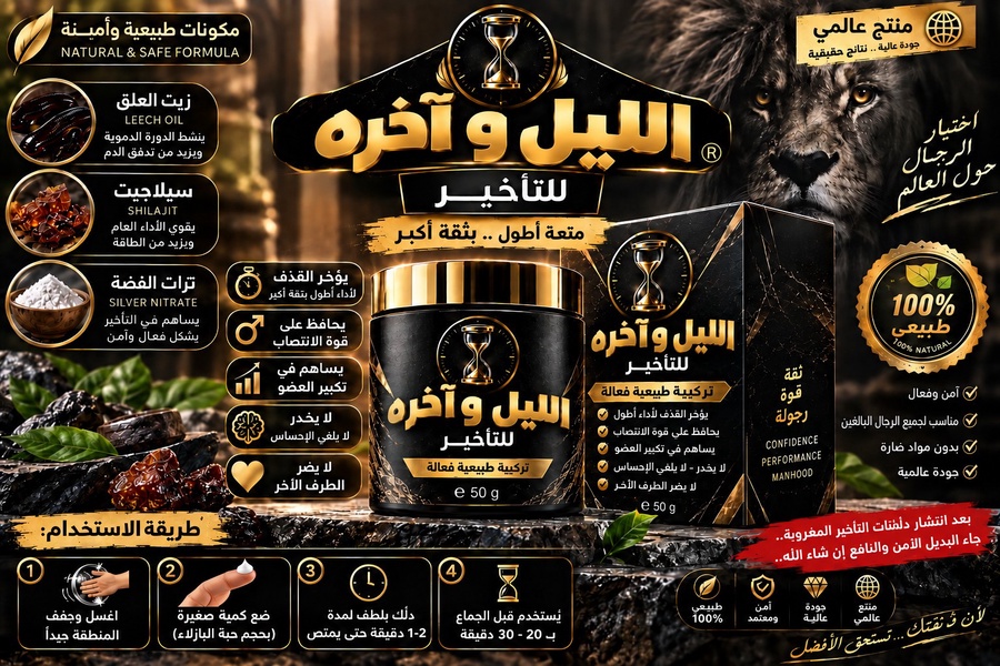 دهان الليل وآخره