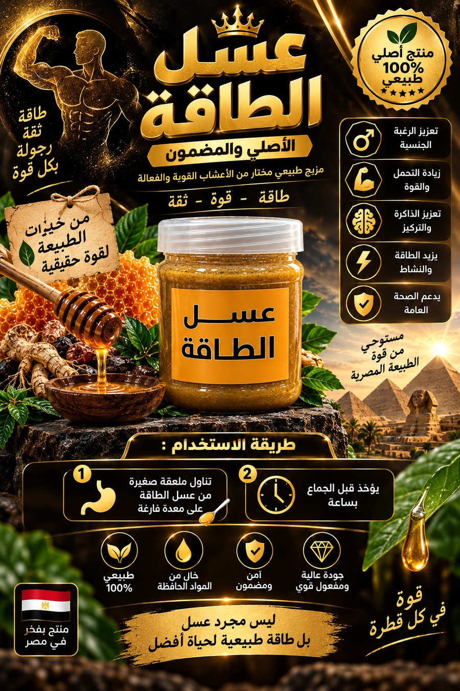 عسل الطاقة