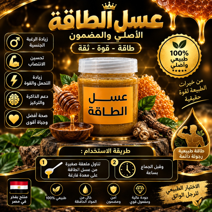 عسل الطاقة