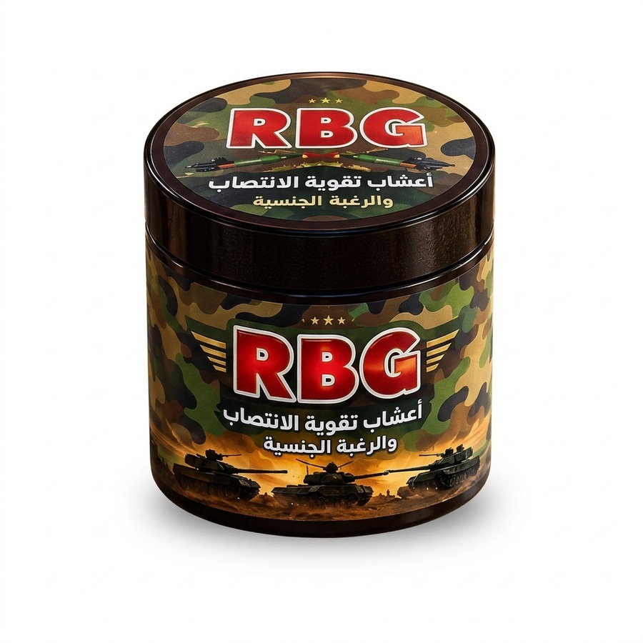 اعشاب RBG الأصلية
