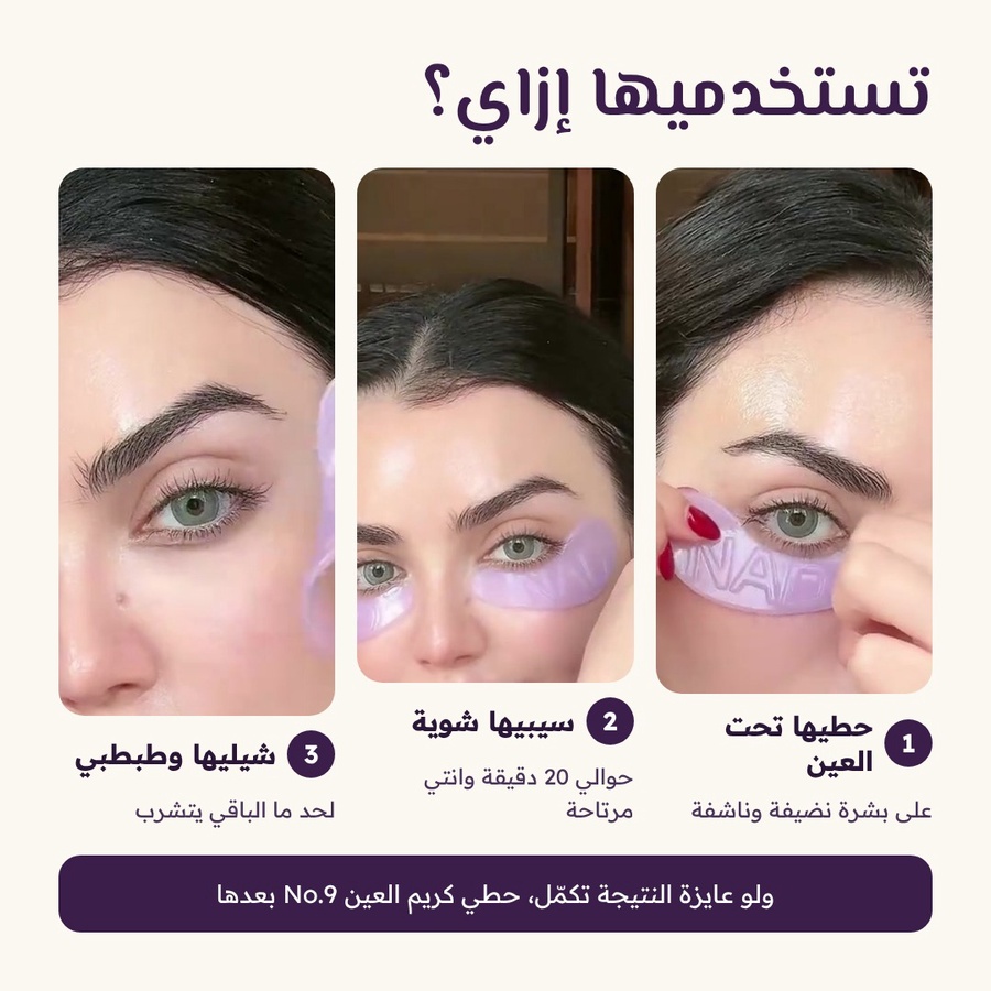 numbuzin رقم 9 - لصقات العين الهيدروجيل كولاجين
