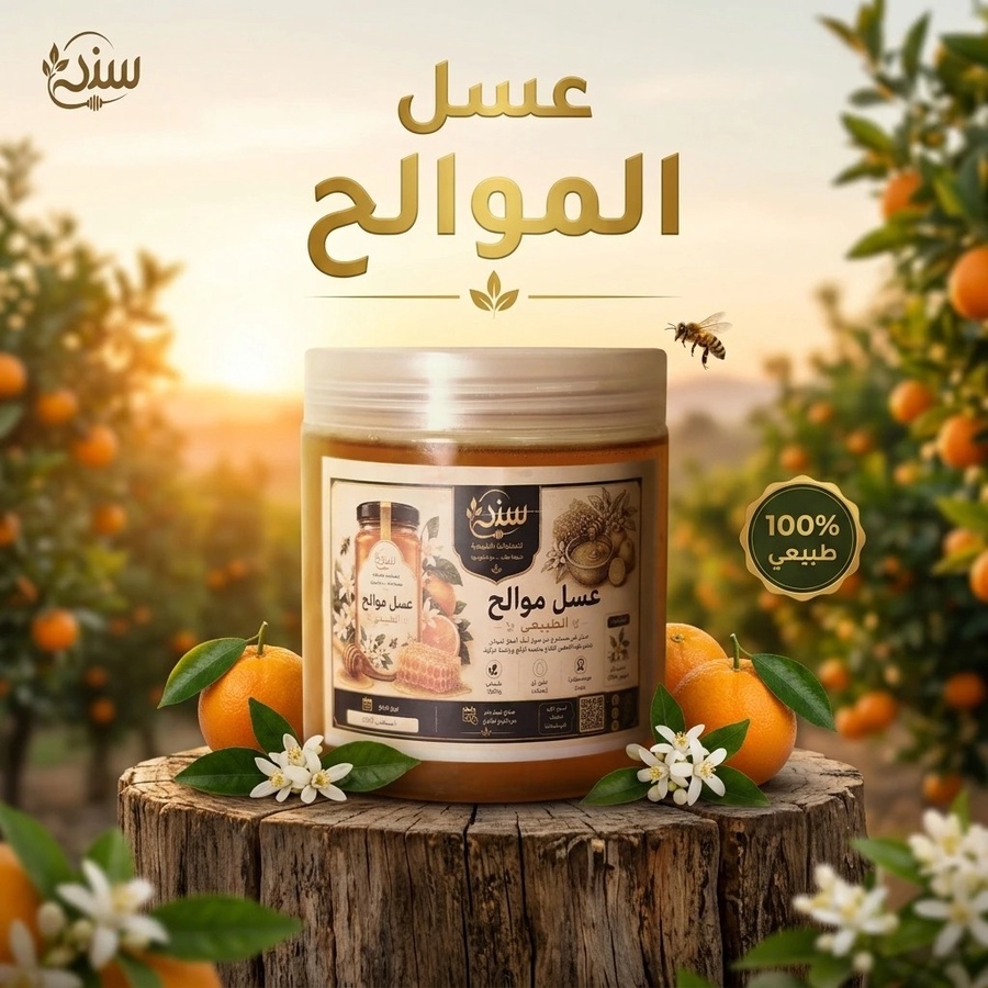 عسل موالح