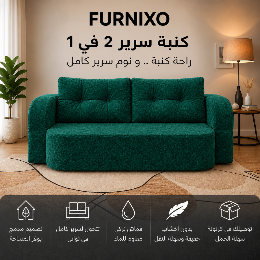 فورنكسو - FURNIXO كنبة سرير قابلة للتحويل 2 في 1 – إسفنج مضغوط بدون أخشاب – لون #14- أخضر زيتوني