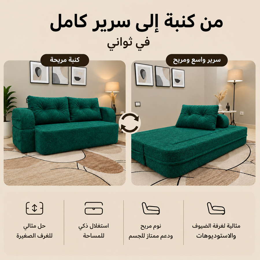 فورنكسو - FURNIXO كنبة سرير قابلة للتحويل 2 في 1 – إسفنج مضغوط بدون أخشاب – لون #14- أخضر زيتوني