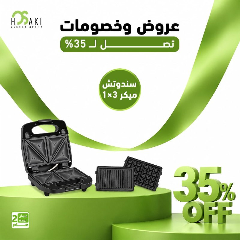 سندوتش ميكر 3*1 توست سوبر...