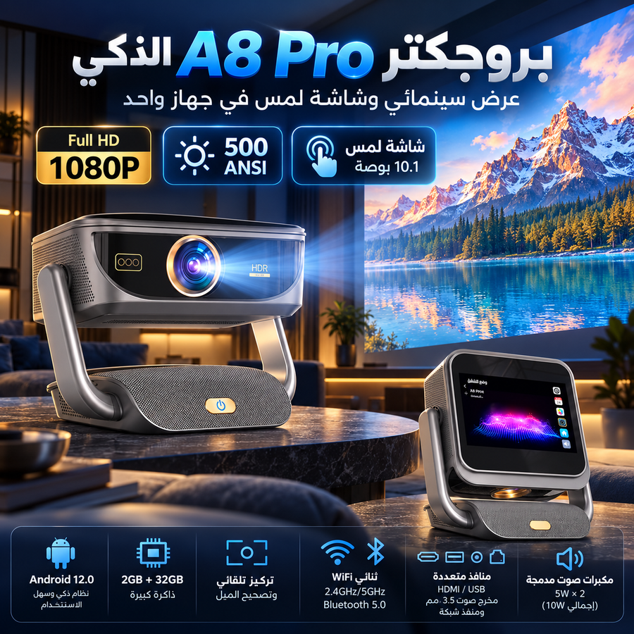 بروجكتر A8 Pro الذكي بدقة Full HD مع شاشة لمس 10.1 بوصة ونظام أندرويد