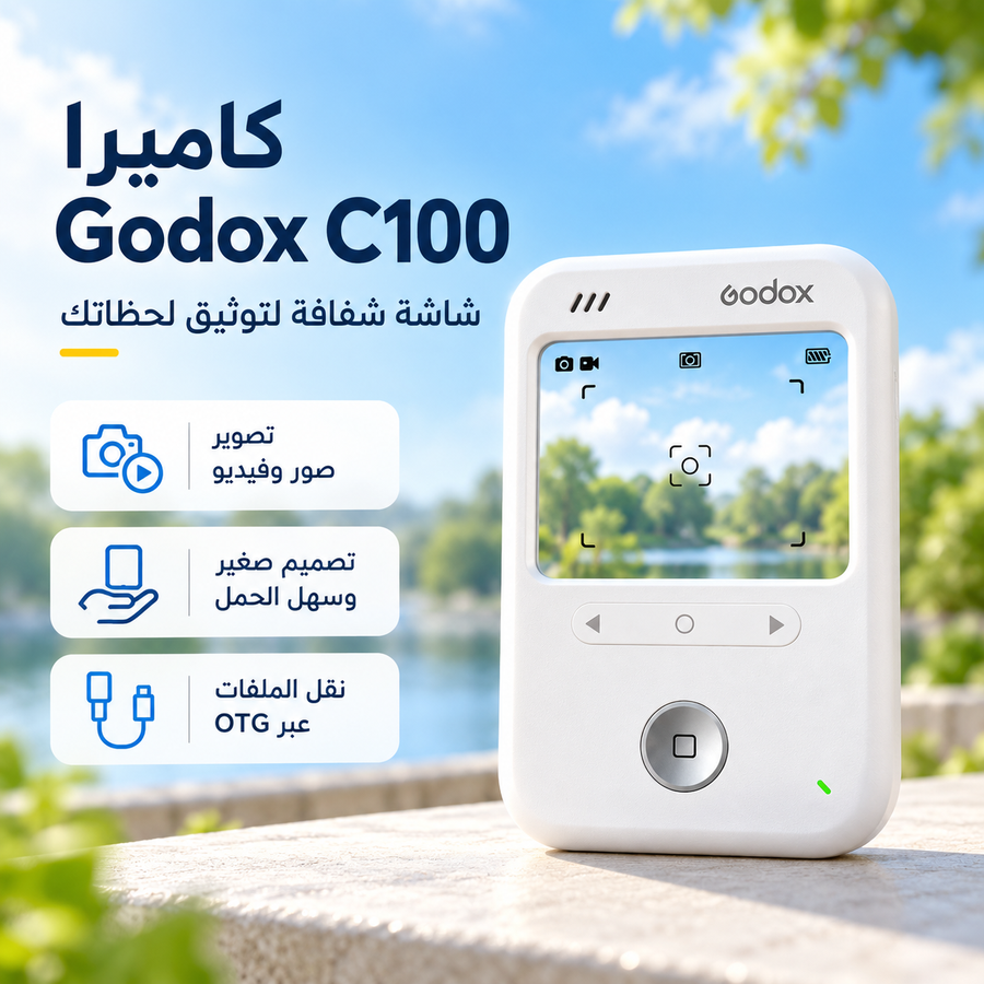 كاميرا Godox C100 بشاشة شفافة لتصوير الصور والفيديو – أبيض