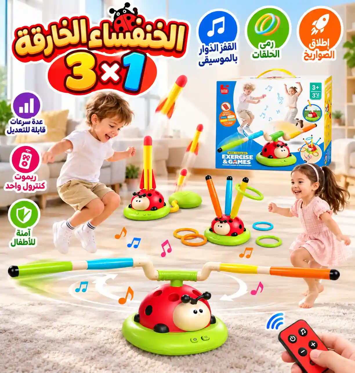 لعبة الخنفساء الخارقة 3 في 1