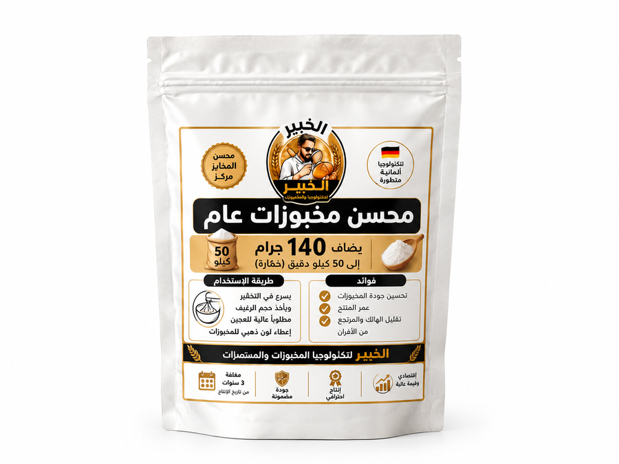 محسن مخبوزات عام 