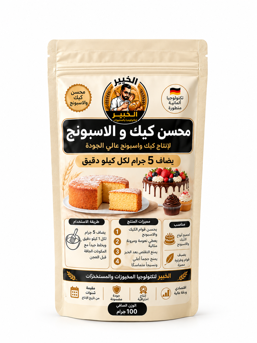 محسن الكيك و الاسبونج بودر 