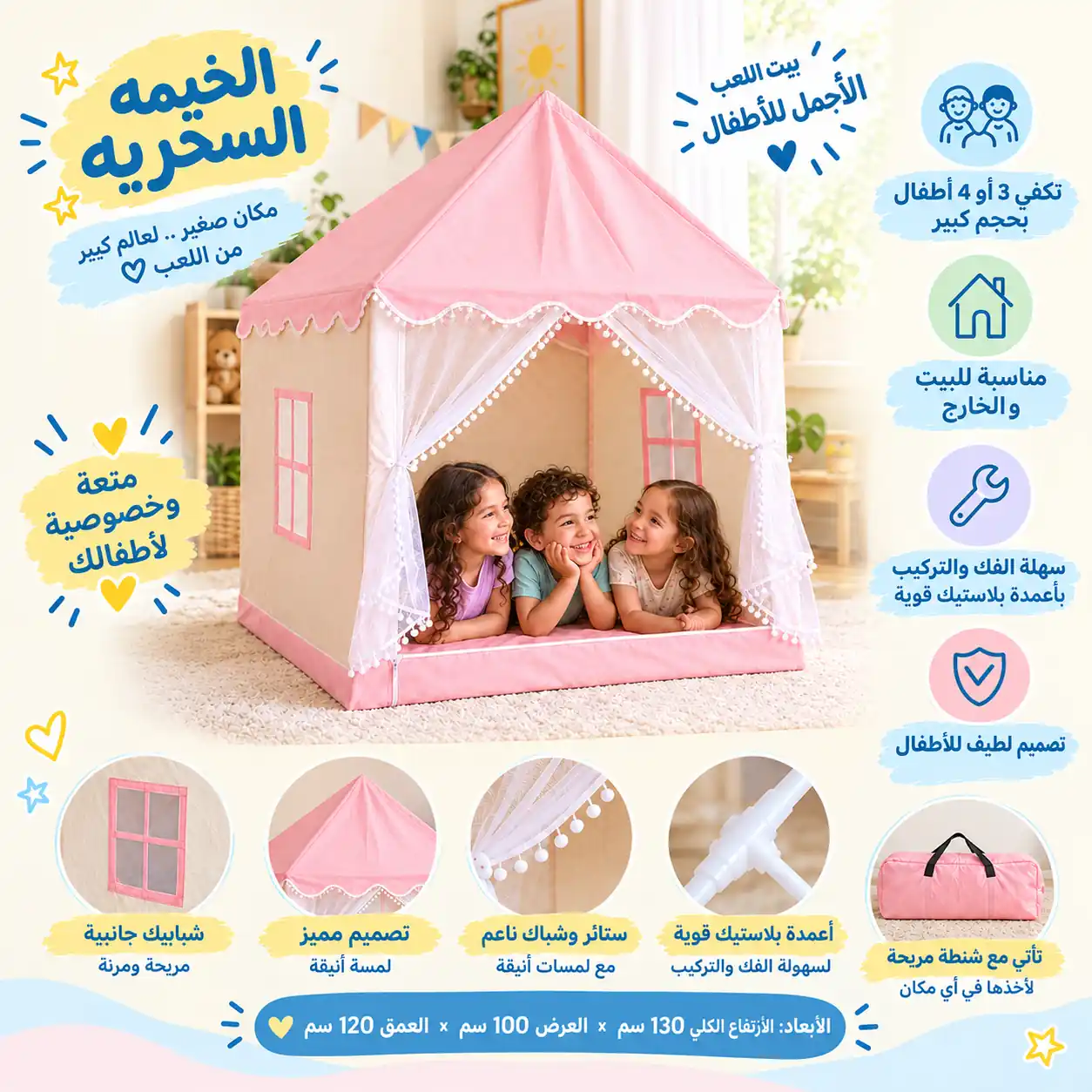 تفاصيل وتصميم الخيمة السحرية الكبيرة