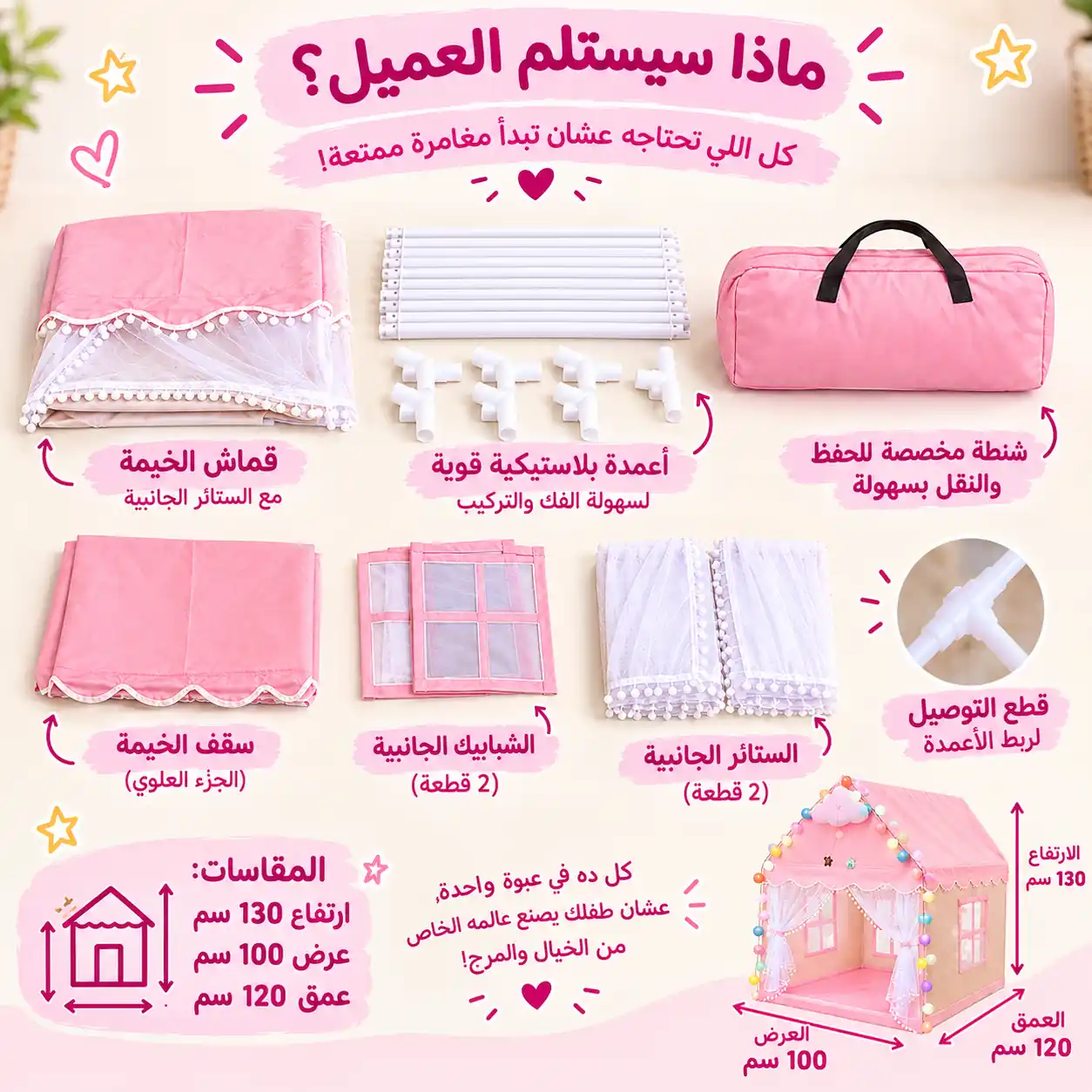 الخيمة السحرية للأطفال وتفاصيلها