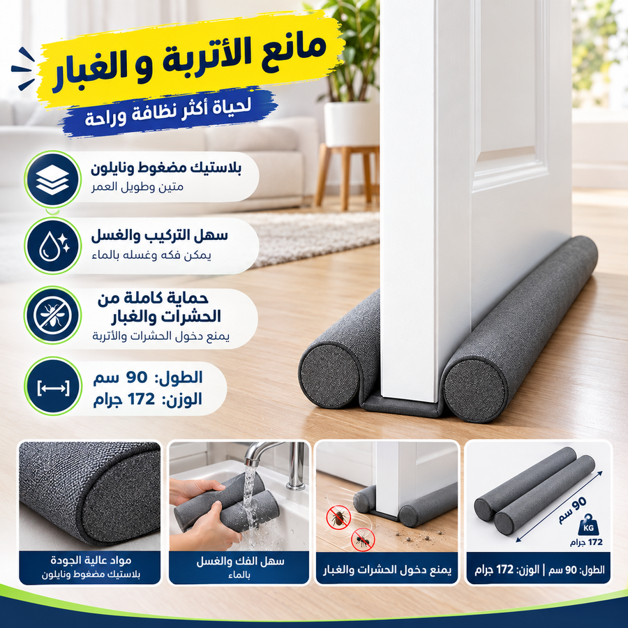 تفاصيل تركيب مانع الأتربة تحت الأبواب والشبابيك