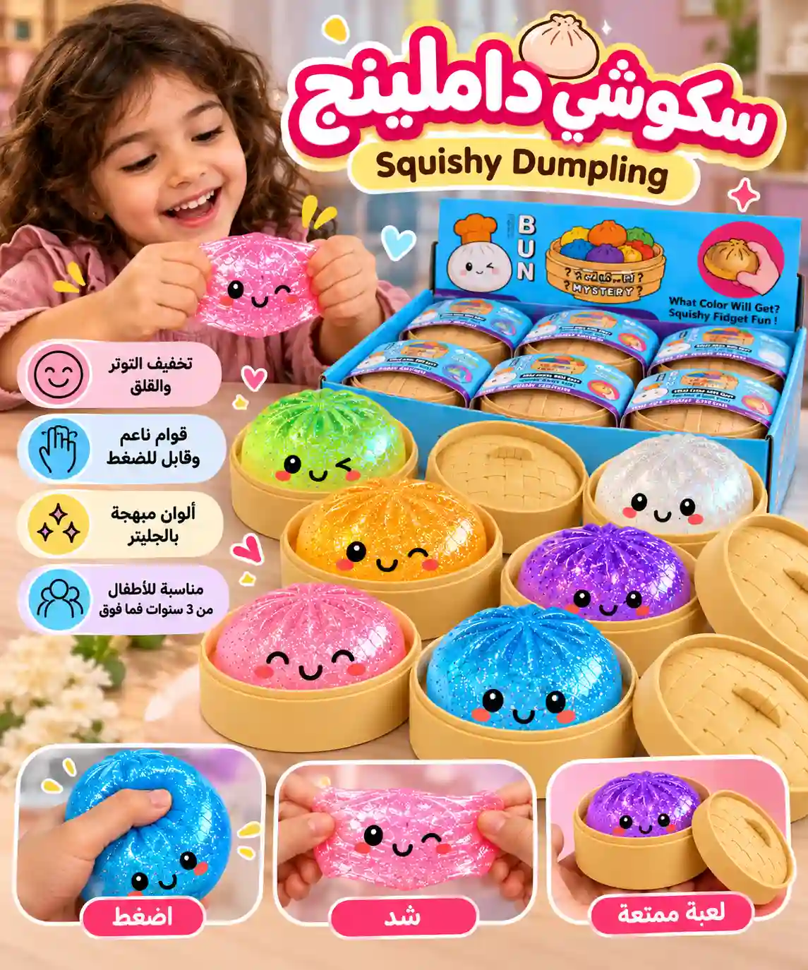سكوشي دامبلينج لعبة الضغط الحسية