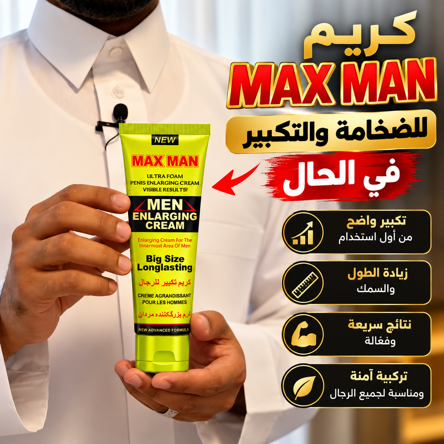 كريم ماكس مان الذهبي الأصلي