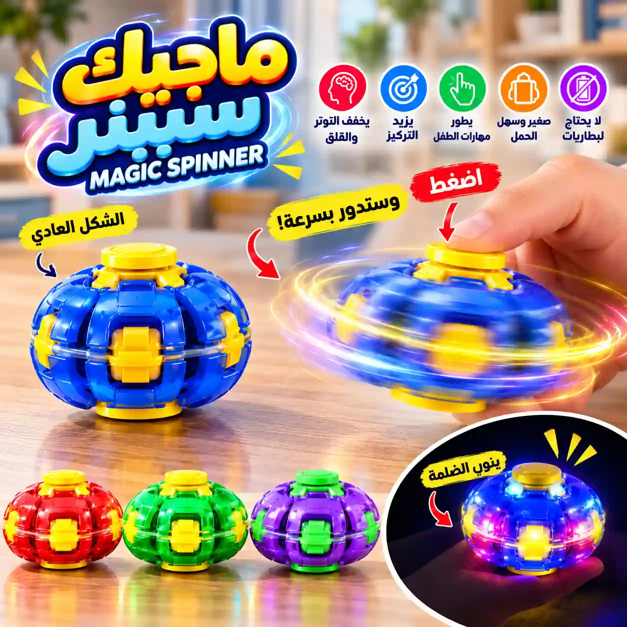 سوبر سبينر أثناء الضغط والدوران