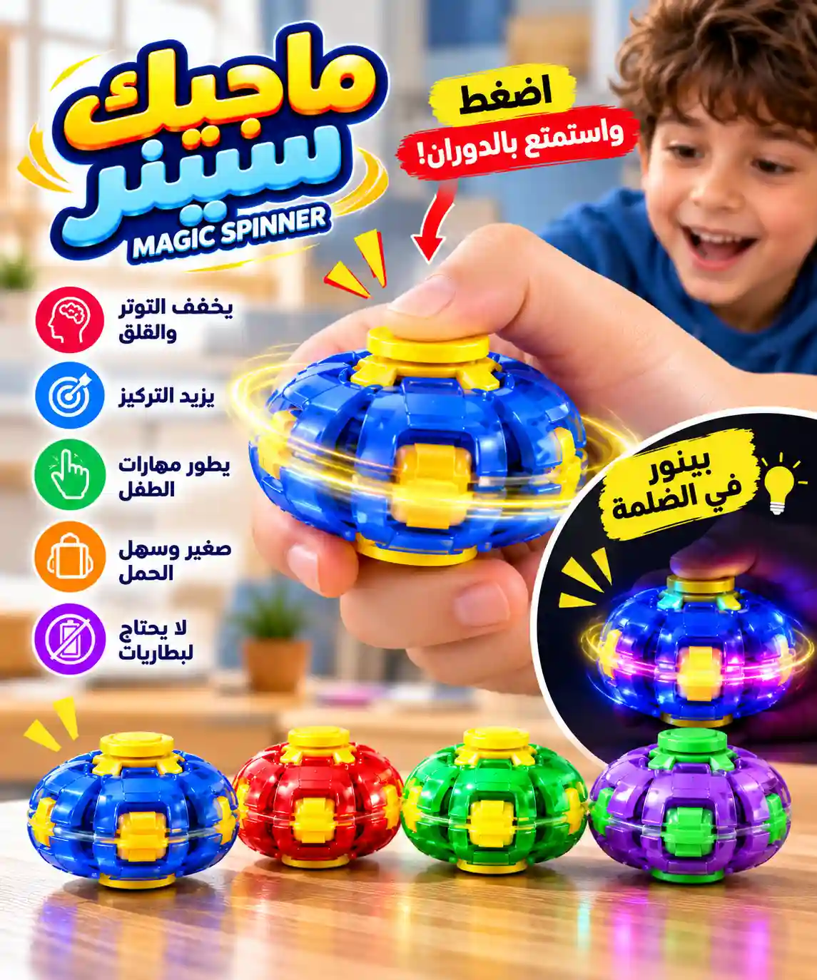 سوبر سبينر - لعبة الضغط والدوران