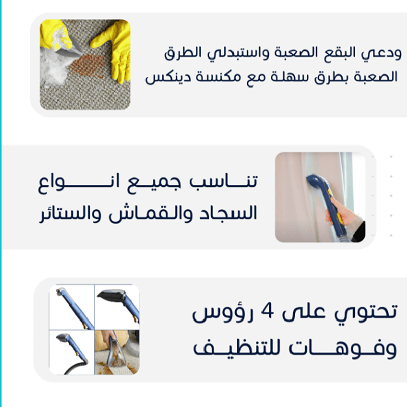 ✅ مناسبة لجميع أنواع السجاد والأقمشة والستائر