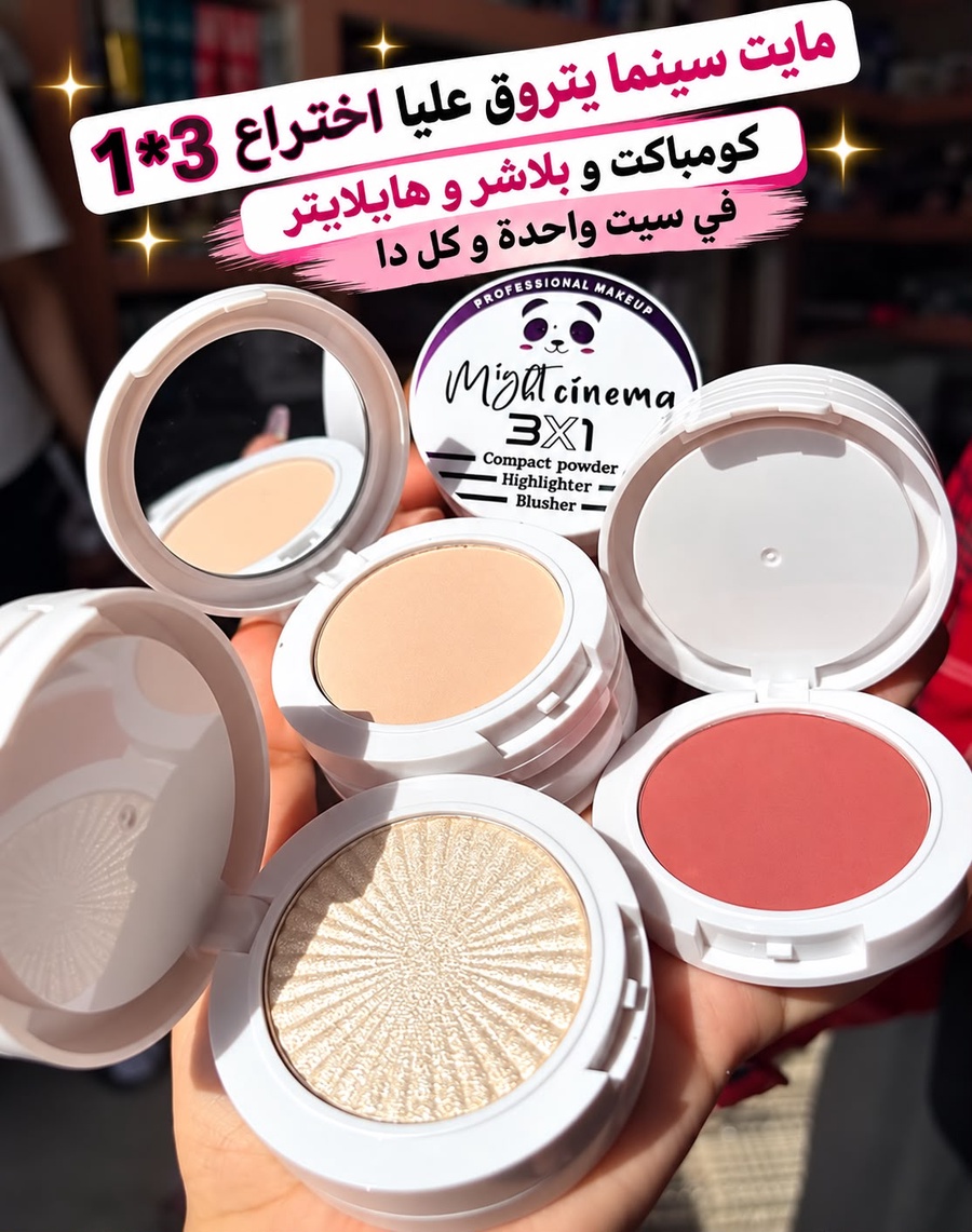 كومبكت بودر وهيلايتر وبلاشر مايت سينما-4106