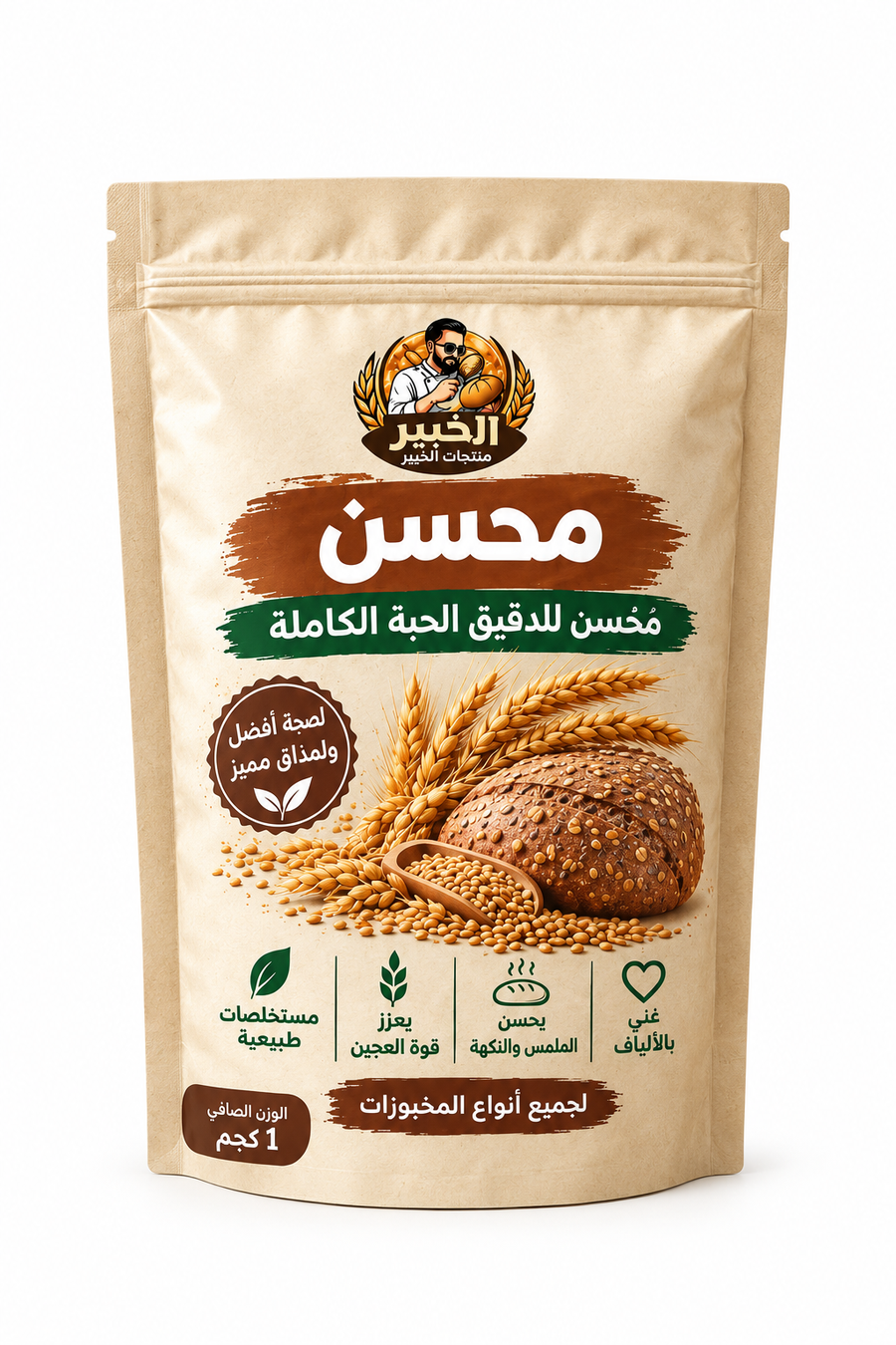 محسن الحبة الكاملة 