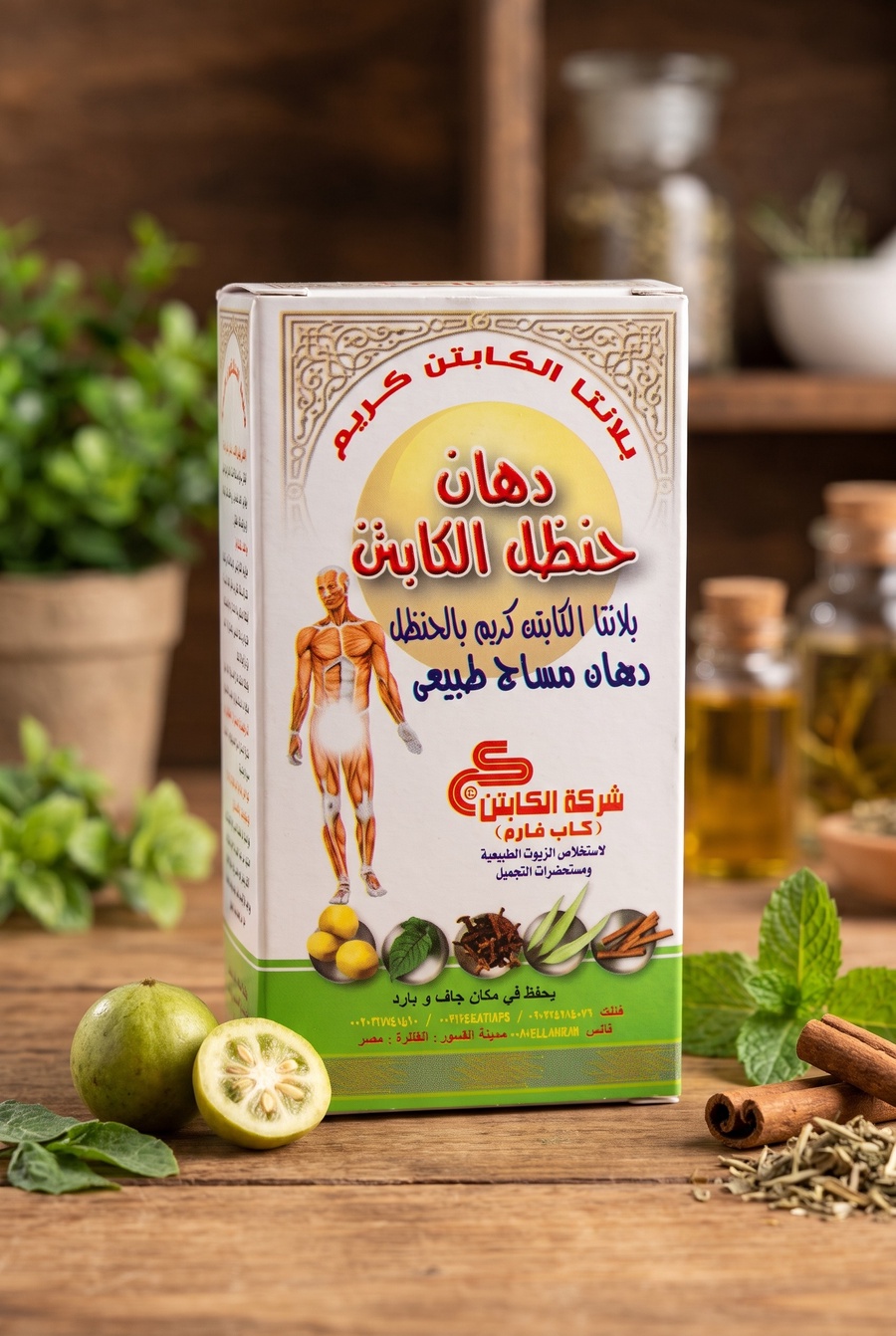 دهان حنظل الكابتن الأصلي (دهان مساج طبيعي)