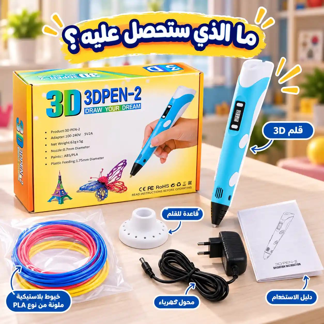 قلم 3D Pen وصورة محتويات المنتج