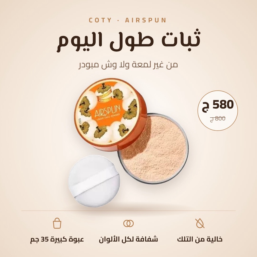 بودرة كوتي ايرسبان الشفافة Coty Airspun - 35 جم
