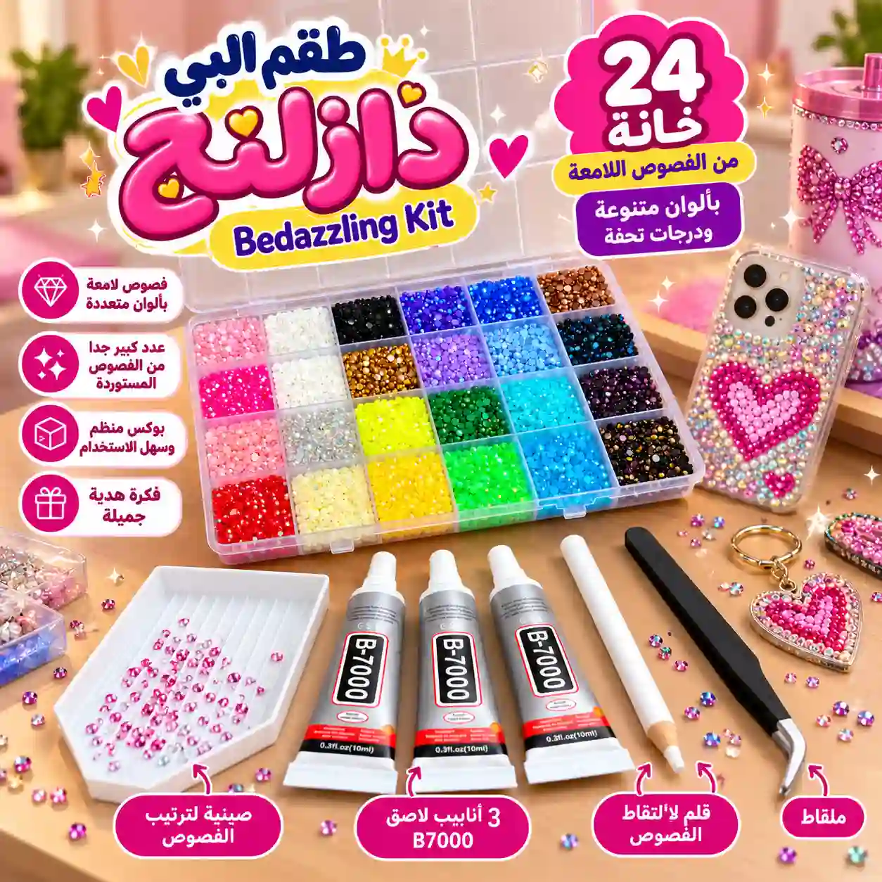 أفكار استخدام طقم البي دازلنج