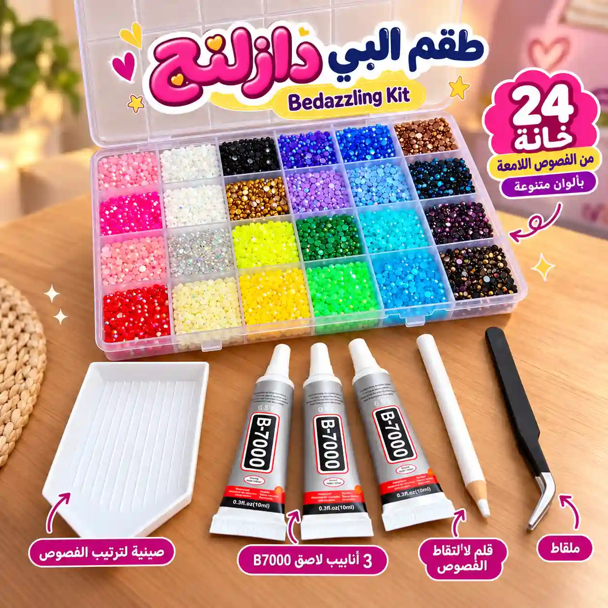 محتويات طقم البي دازلنج