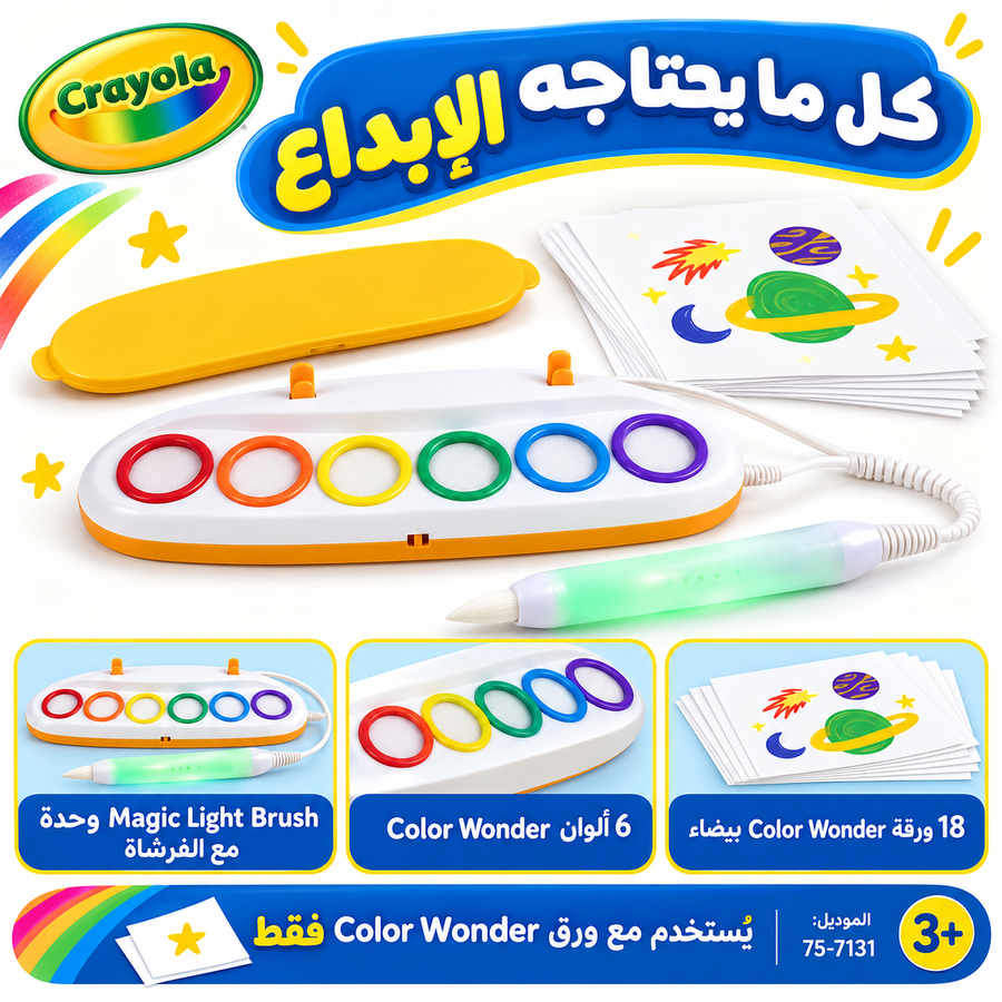 كولور وندر – طقم تلوين بدون بقع بفرشاة سحرية مضيئة، ٦ ألوان و١٨ ورقة، للأطفال من عمر ٣ سنوات، موديل 75-7131
