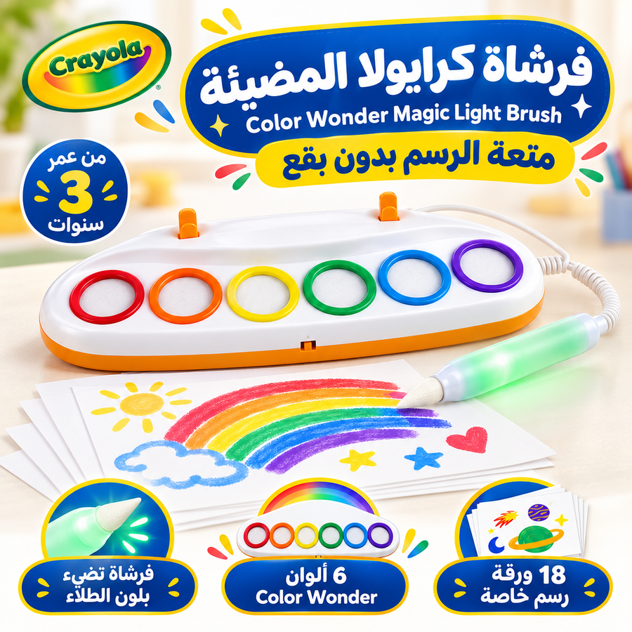 كولور وندر – طقم تلوين بدون بقع بفرشاة سحرية مضيئة، ٦ ألوان و١٨ ورقة، للأطفال من عمر ٣ سنوات، موديل 75-7131