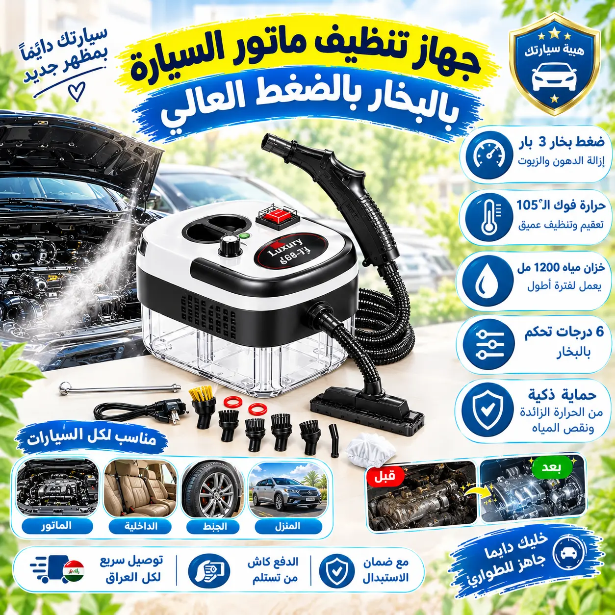 جهاز تنظيف ماتور السيارة بالبخار Luxury YF-803
