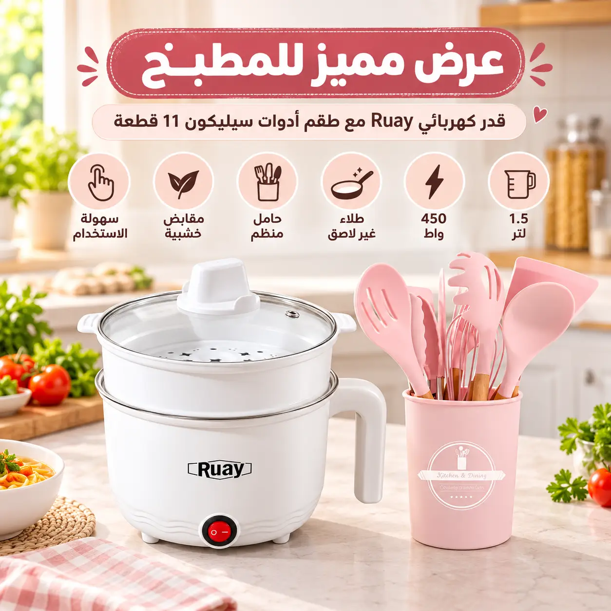 عرض قدر طهي كهربائي Ruay R096 سعة 1.5 لتر بقدرة 450 واط مع طقم أدوات مطبخ سيليكون 11 قطعة بمقابض خشبية