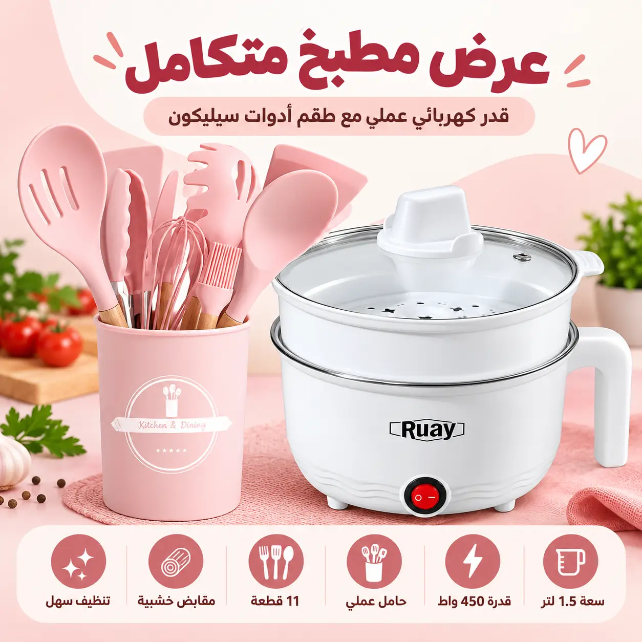 عرض قدر طهي كهربائي Ruay R096 سعة 1.5 لتر بقدرة 450 واط مع طقم أدوات مطبخ سيليكون 11 قطعة بمقابض خشبية