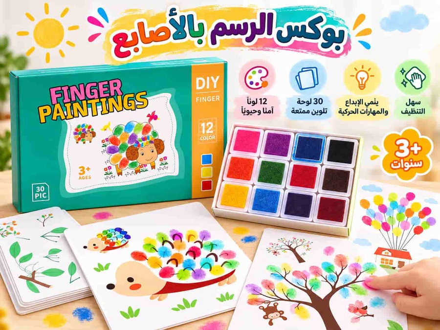 بوكس الرسم بالأصابع